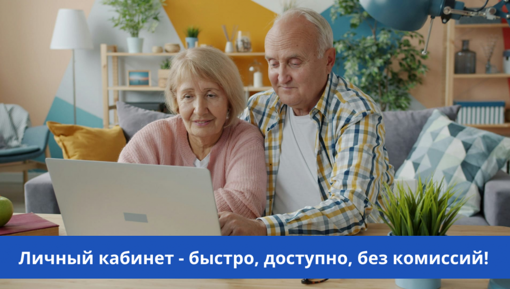 Личный кабинет - быстро, доступно, без (2) (1).png
