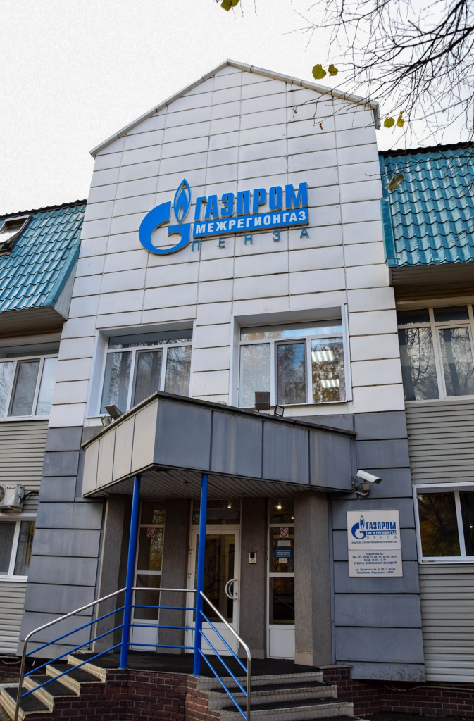 Газпром межрегионгаз Пенза